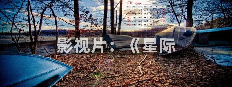福利电影午夜在线