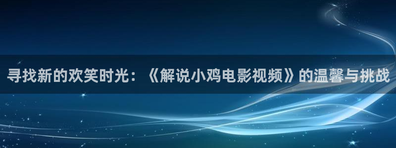 神马影院午夜达达兔在线观看